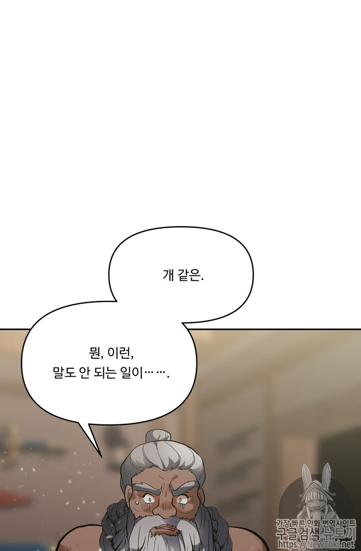 Ranker Who Lives A Second Time Ch.43 p77