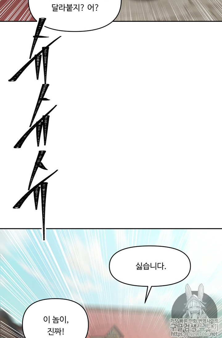 Ranker Who Lives A Second Time Ch.43 p83