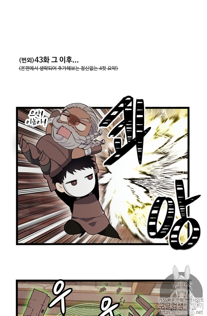 Ranker Who Lives A Second Time Ch.44 p105