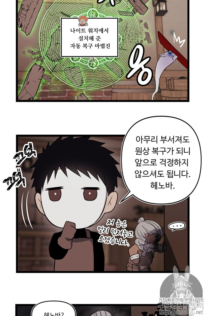 Ranker Who Lives A Second Time Ch.44 p106