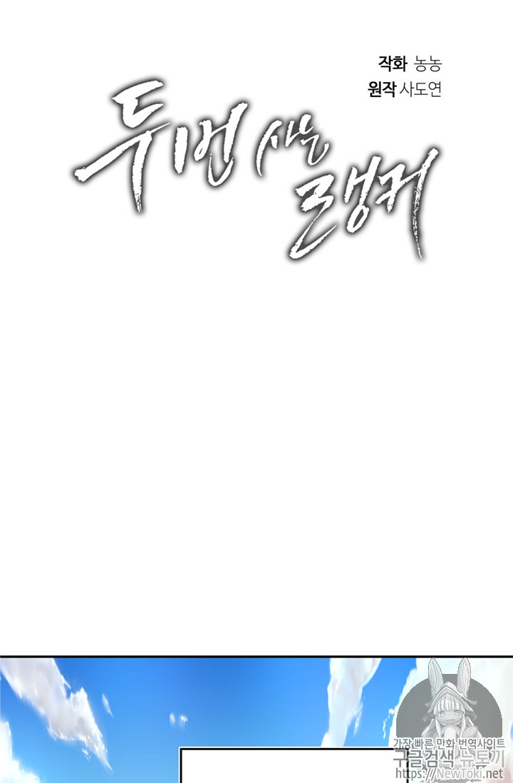 Ranker Who Lives A Second Time Ch.44 p26