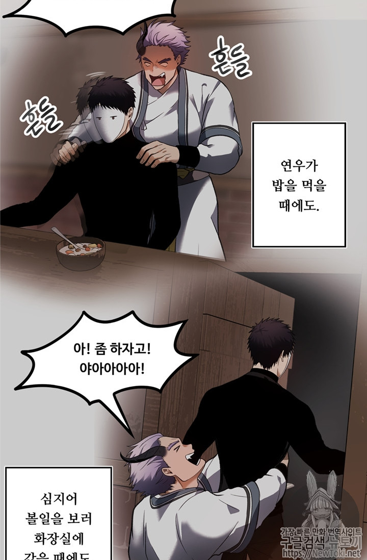 Ranker Who Lives A Second Time Ch.44 p28