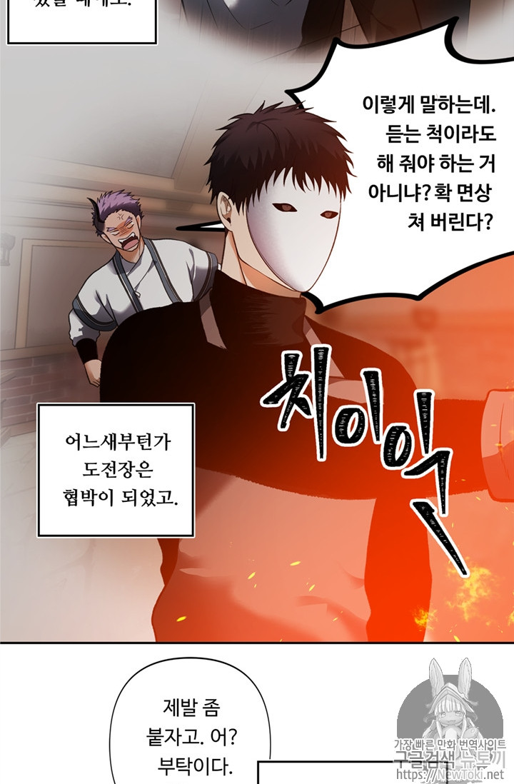 Ranker Who Lives A Second Time Ch.44 p29
