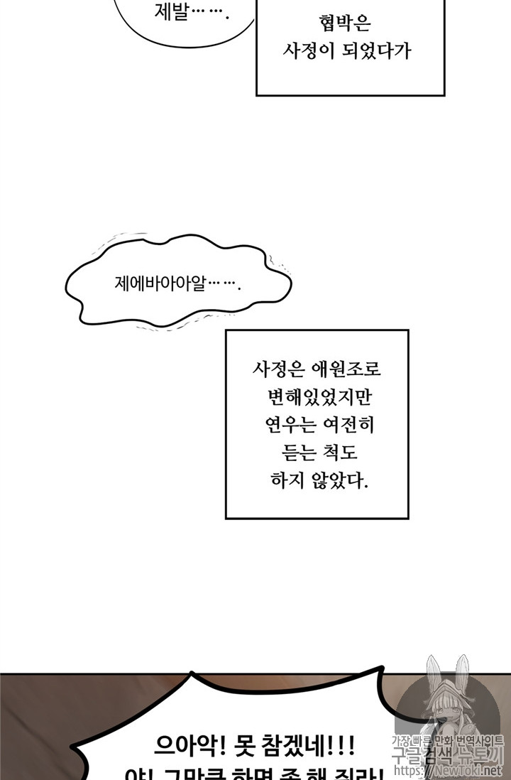 Ranker Who Lives A Second Time Ch.44 p30