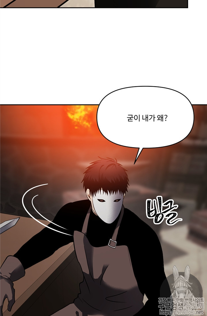 Ranker Who Lives A Second Time Ch.44 p33