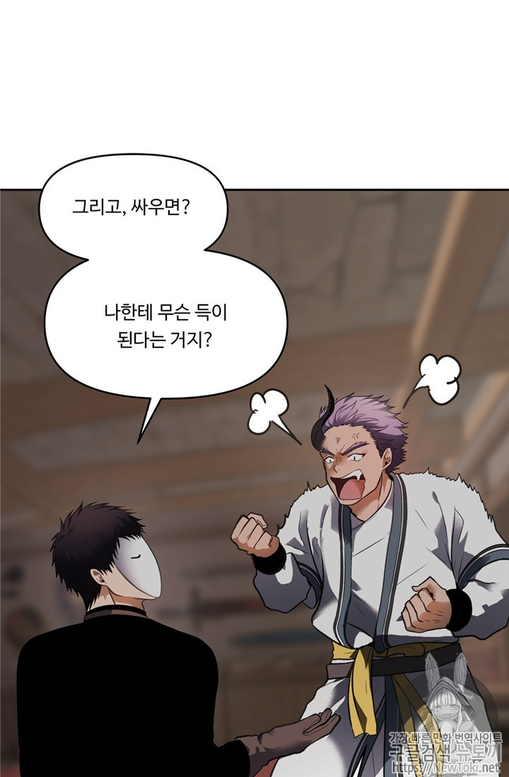 Ranker Who Lives A Second Time Ch.44 p36