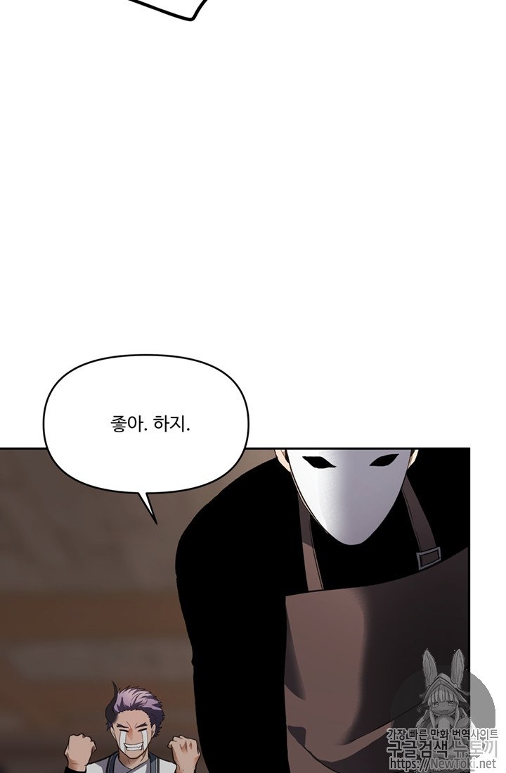 Ranker Who Lives A Second Time Ch.44 p41