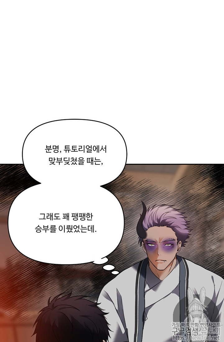 Ranker Who Lives A Second Time Ch.44 p48