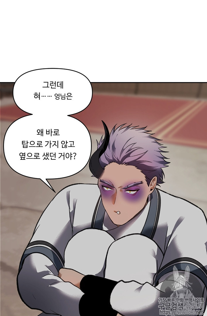 Ranker Who Lives A Second Time Ch.44 p51
