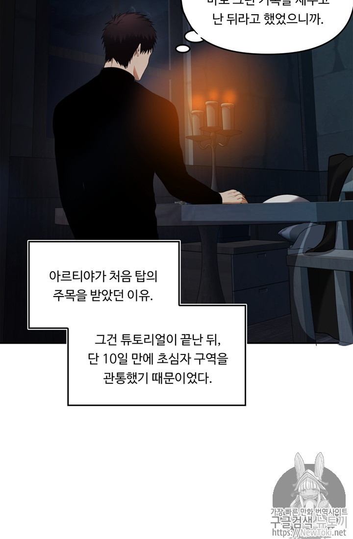 Ranker Who Lives A Second Time Ch.44 p62