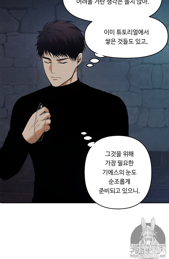 Ranker Who Lives A Second Time Ch.44 p66