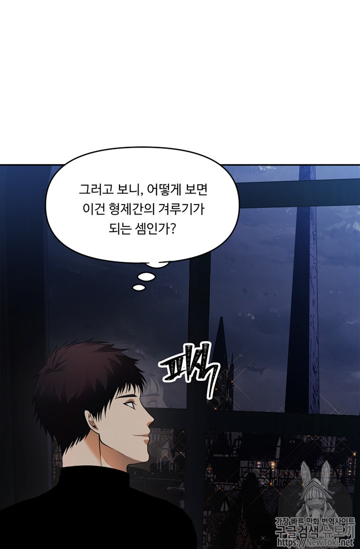 Ranker Who Lives A Second Time Ch.44 p67