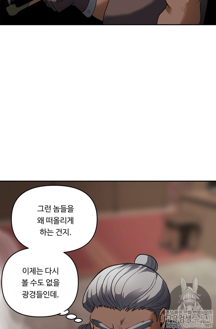 Ranker Who Lives A Second Time Ch.44 p75