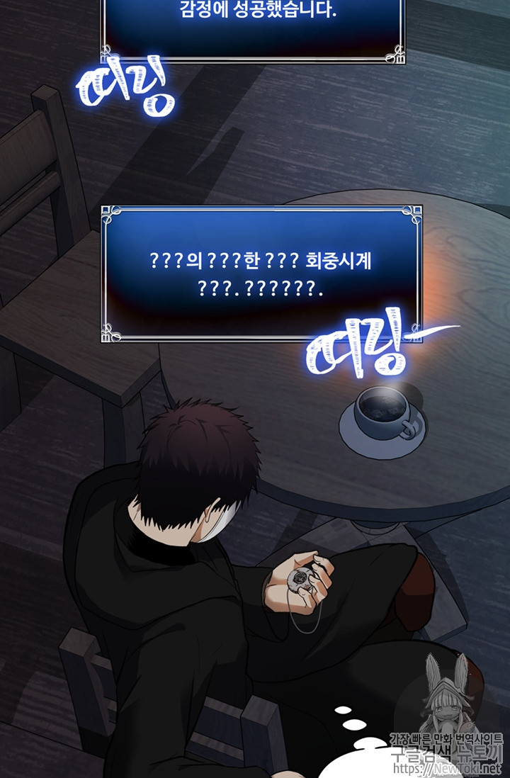Ranker Who Lives A Second Time Ch.44 p88