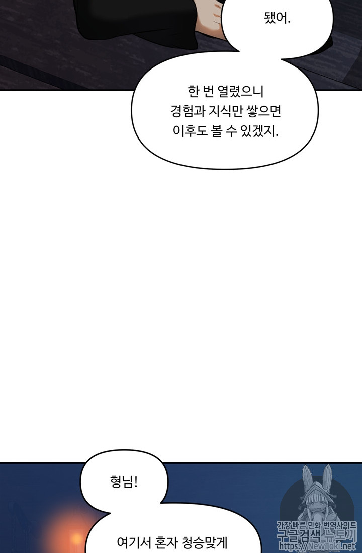 Ranker Who Lives A Second Time Ch.44 p89