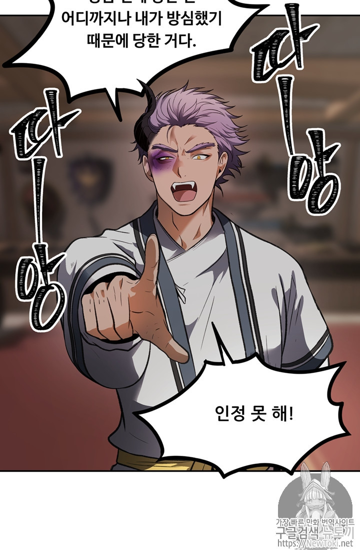 Ranker Who Lives A Second Time Ch.44 p9
