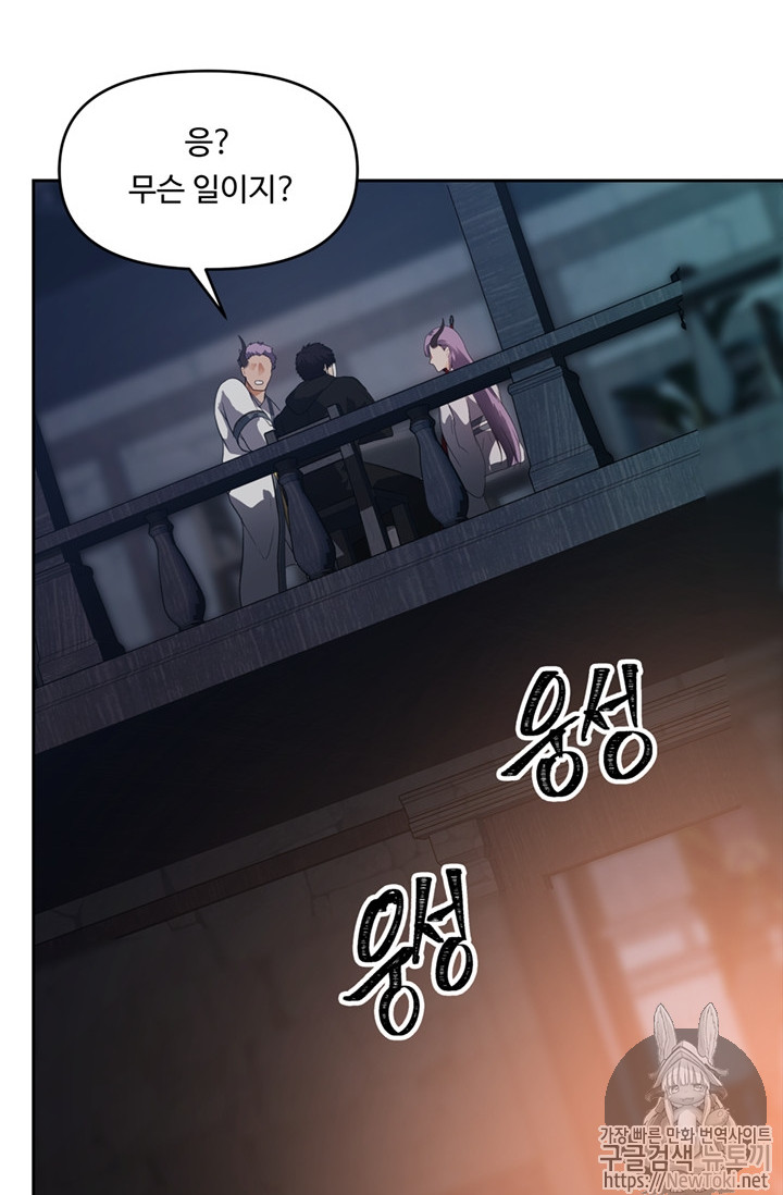 Ranker Who Lives A Second Time Ch.44 p98
