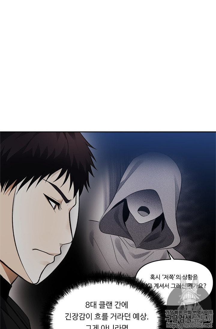 Ranker Who Lives A Second Time Ch.45 p26