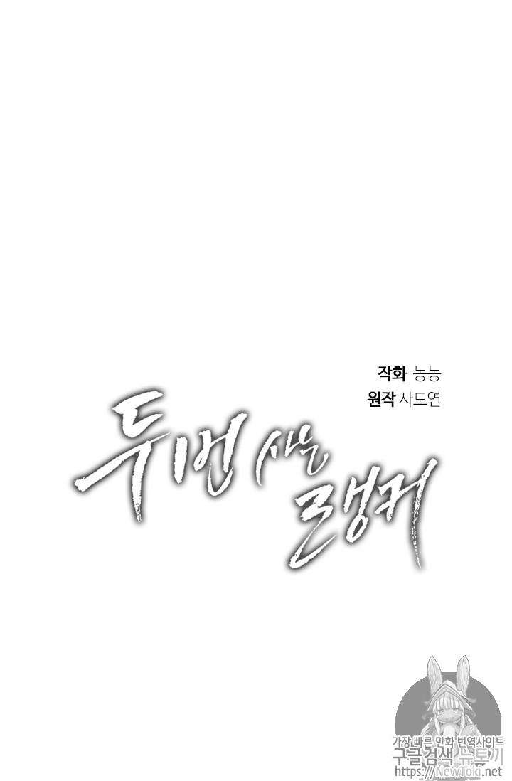 Ranker Who Lives A Second Time Ch.45 p5