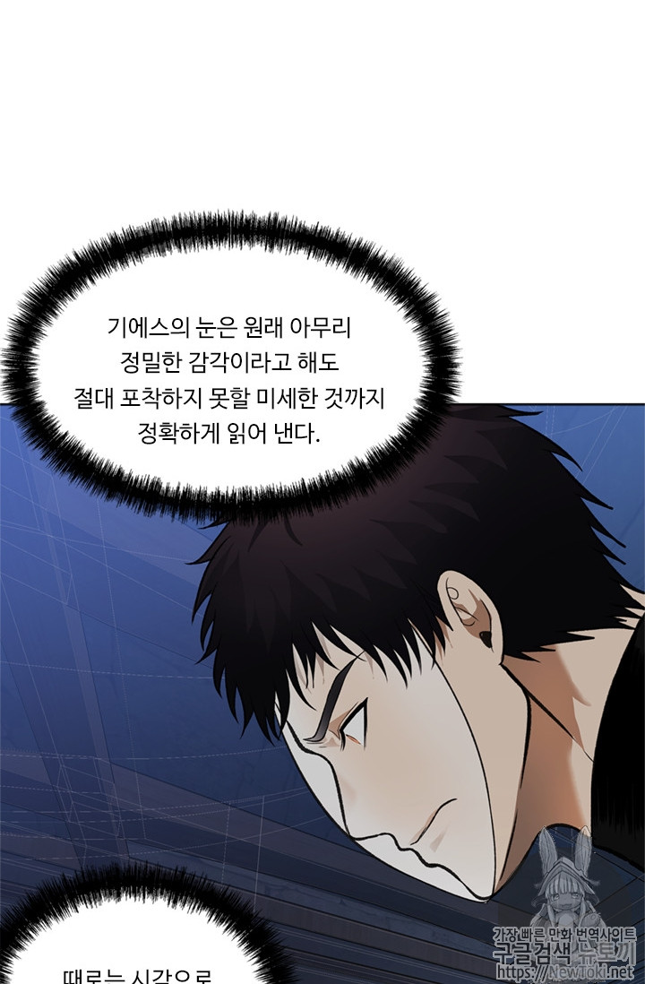 Ranker Who Lives A Second Time Ch.45 p63