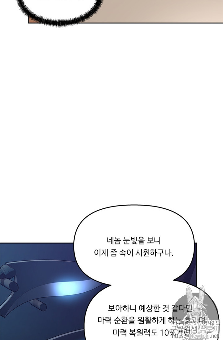 Ranker Who Lives A Second Time Ch.45 p67