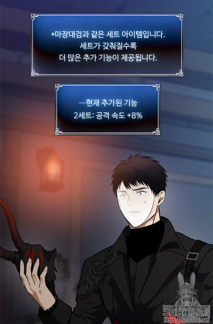 Ranker Who Lives A Second Time Ch.45 p73