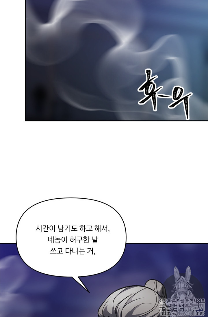 Ranker Who Lives A Second Time Ch.45 p75