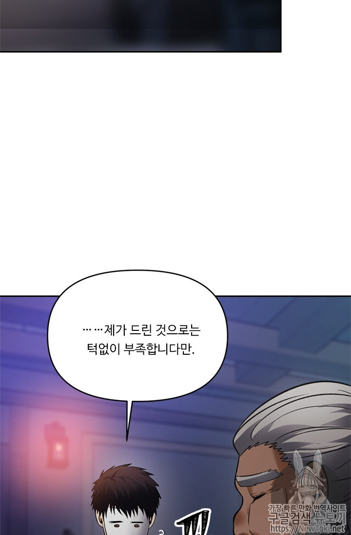 Ranker Who Lives A Second Time Ch.45 p78