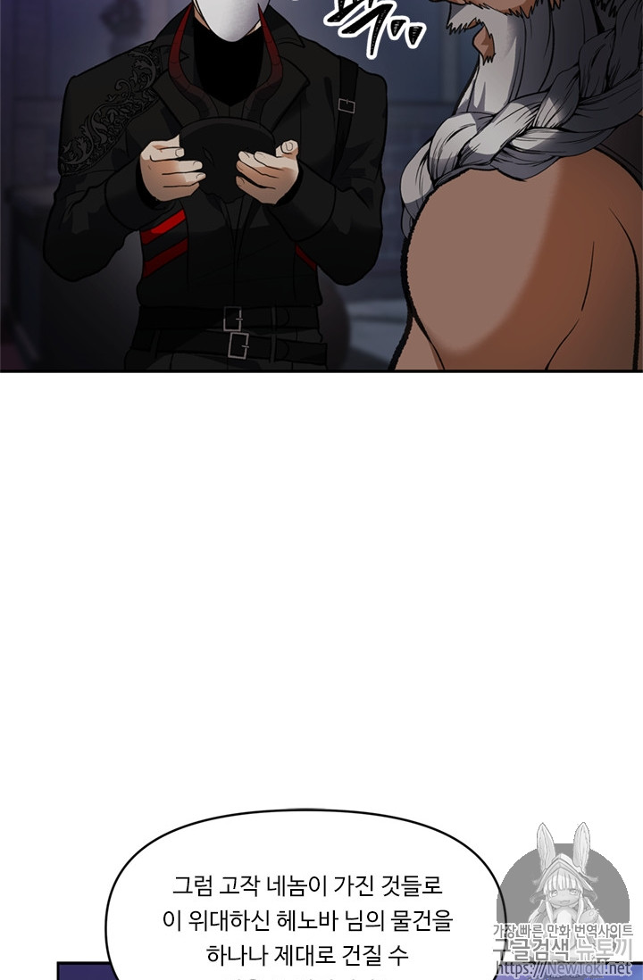 Ranker Who Lives A Second Time Ch.45 p79