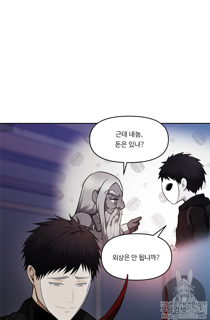 Ranker Who Lives A Second Time Ch.45 p81