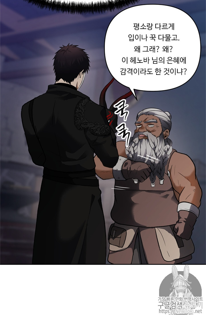 Ranker Who Lives A Second Time Ch.45 p83