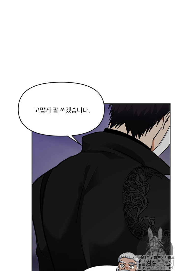 Ranker Who Lives A Second Time Ch.45 p84