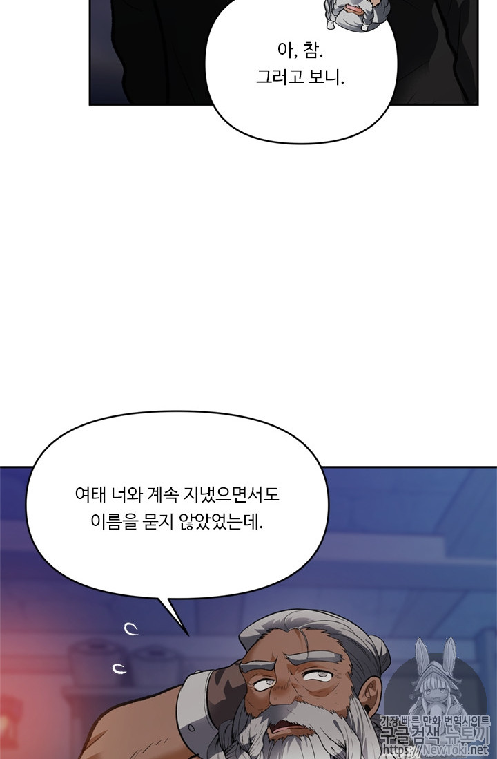 Ranker Who Lives A Second Time Ch.45 p85