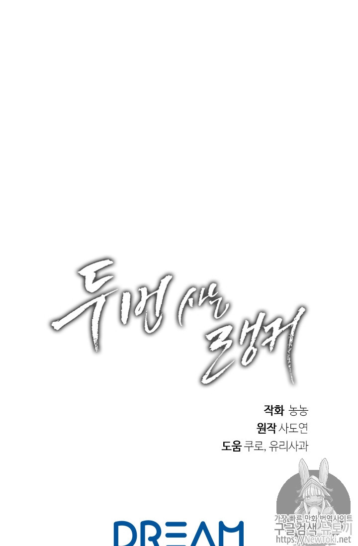 Ranker Who Lives A Second Time Ch.45 p93