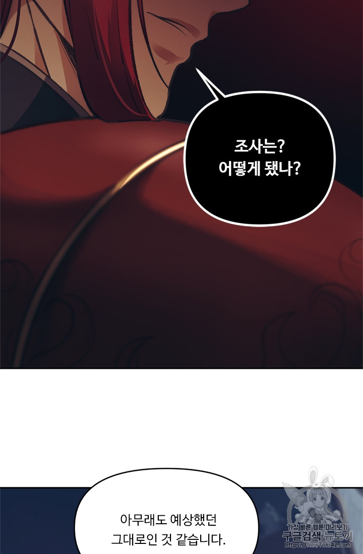 Ranker Who Lives A Second Time Ch.46 p12