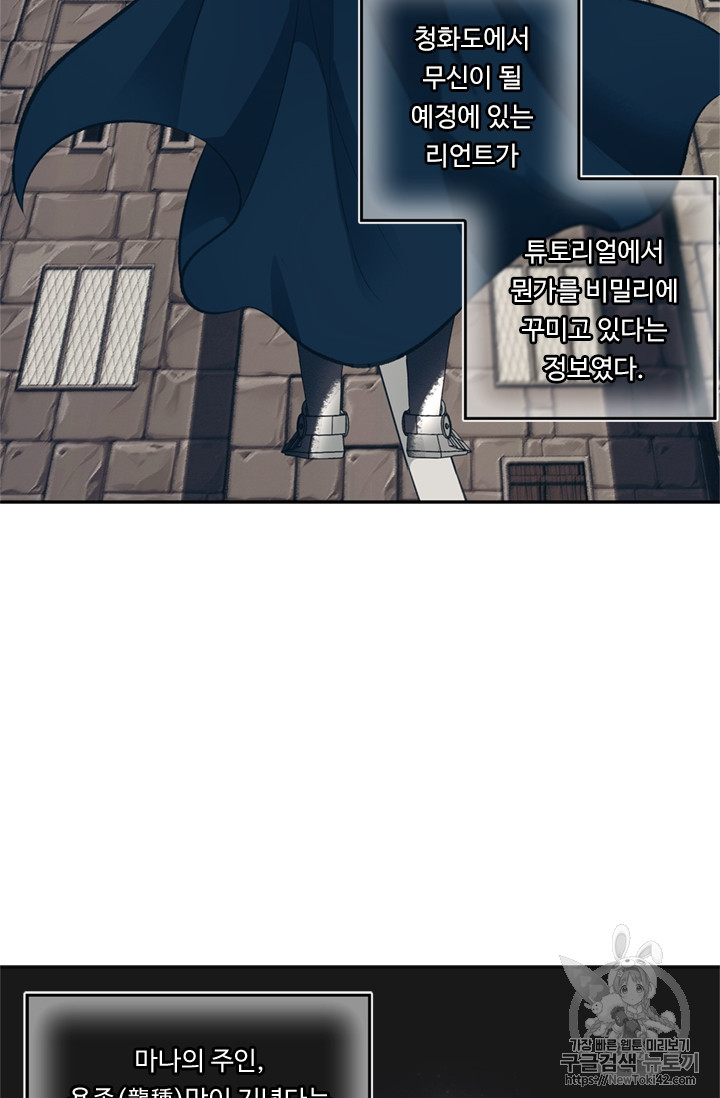 Ranker Who Lives A Second Time Ch.46 p15