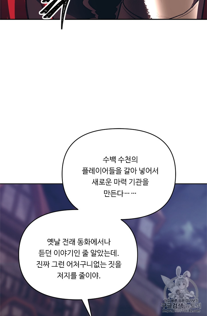 Ranker Who Lives A Second Time Ch.46 p23