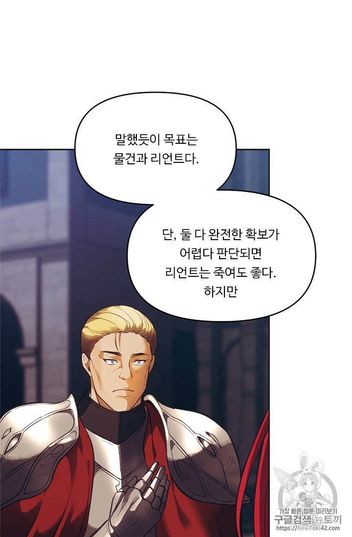 Ranker Who Lives A Second Time Ch.46 p26