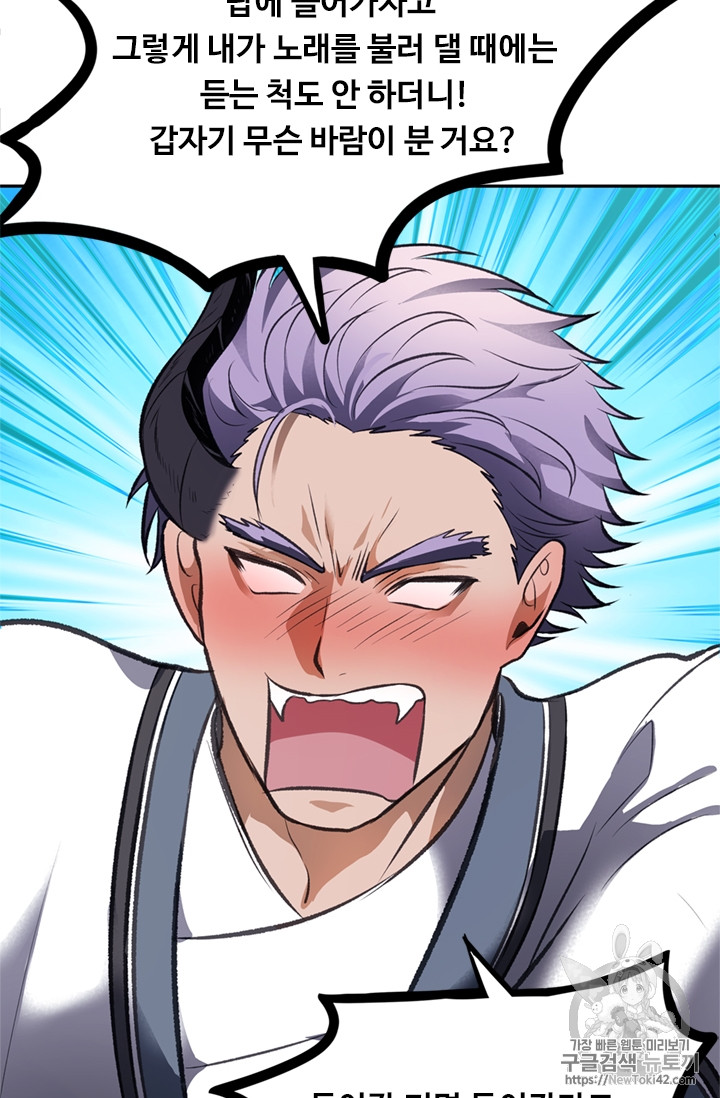 Ranker Who Lives A Second Time Ch.46 p47