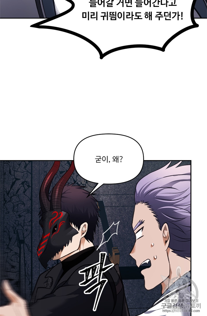 Ranker Who Lives A Second Time Ch.46 p48