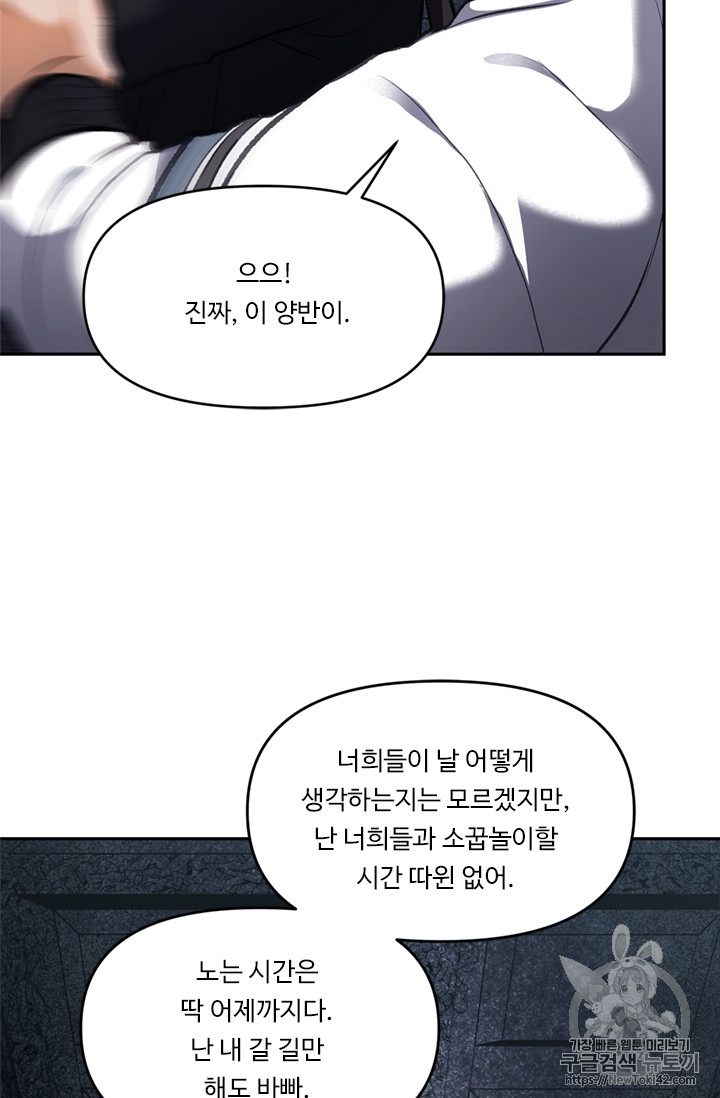 Ranker Who Lives A Second Time Ch.46 p49