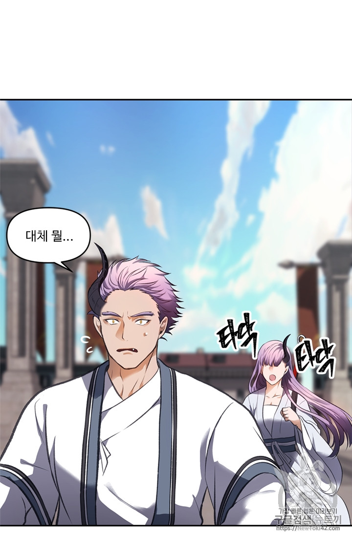 Ranker Who Lives A Second Time Ch.46 p51