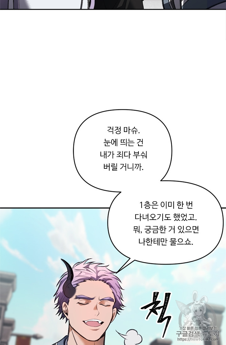Ranker Who Lives A Second Time Ch.46 p57