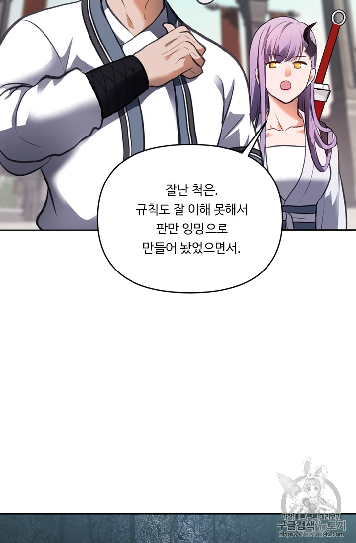 Ranker Who Lives A Second Time Ch.46 p58