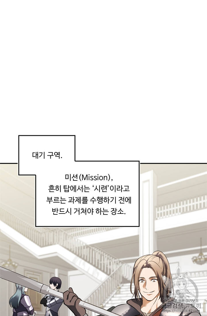 Ranker Who Lives A Second Time Ch.46 p64