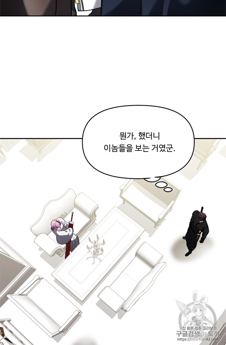 Ranker Who Lives A Second Time Ch.46 p69