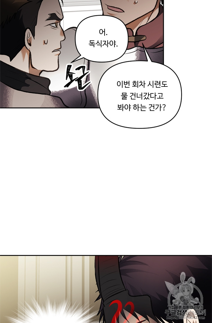 Ranker Who Lives A Second Time Ch.46 p71
