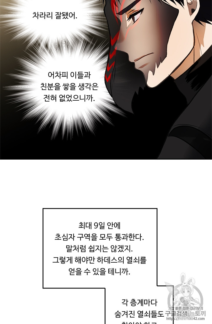 Ranker Who Lives A Second Time Ch.46 p72