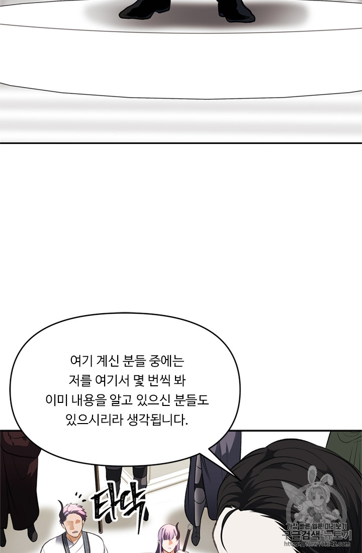 Ranker Who Lives A Second Time Ch.46 p77