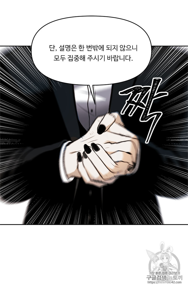 Ranker Who Lives A Second Time Ch.46 p79